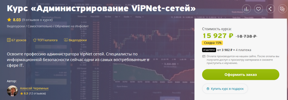 [Алексей Черемных] Администрирование ViPNet-сетей _0.png